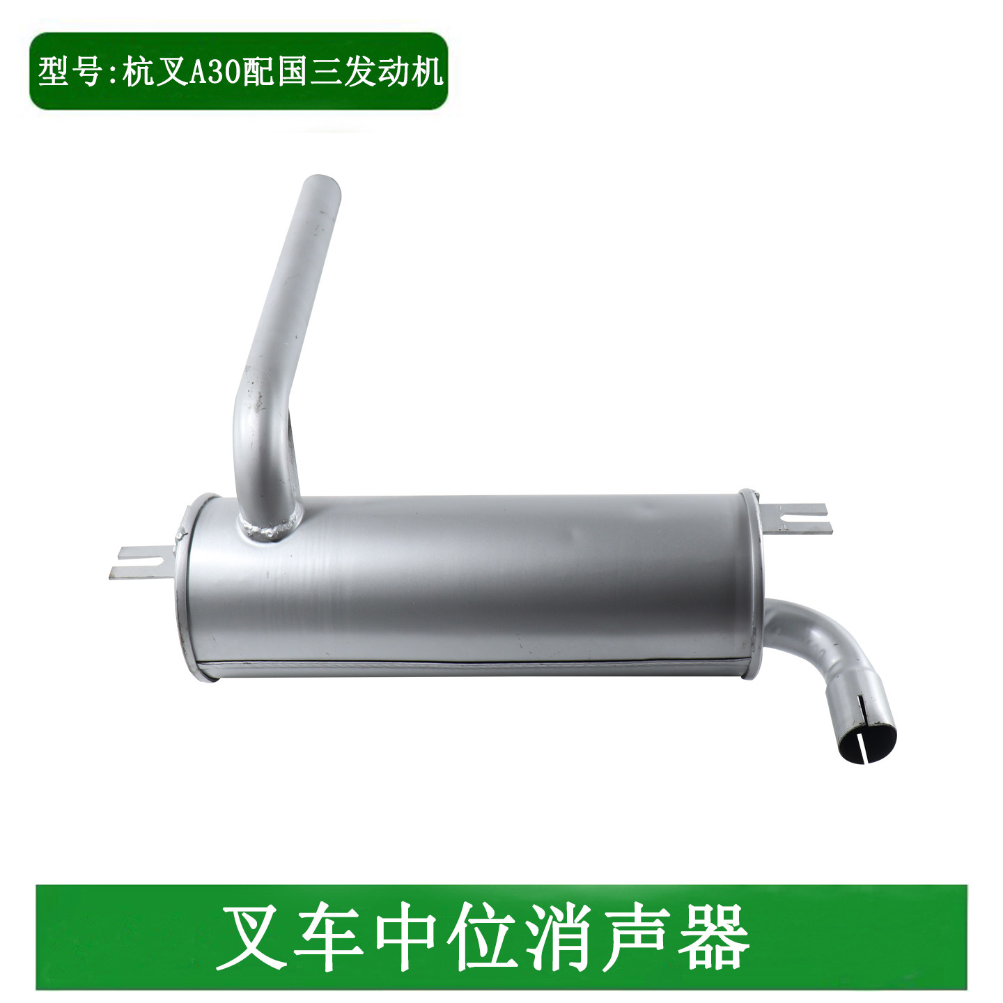 叉车中位消声器排气管中排减音器消音器适用杭叉A30A35国三3吨