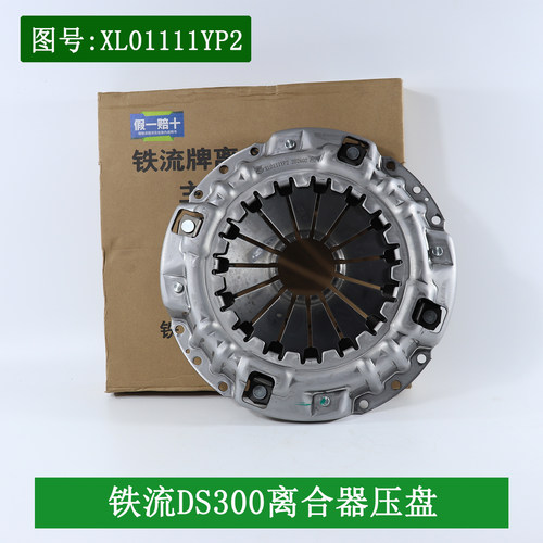 铁流牌叉车离合器压盘DS300离合器盖总成适用杭叉合力龙工4-4.5吨
