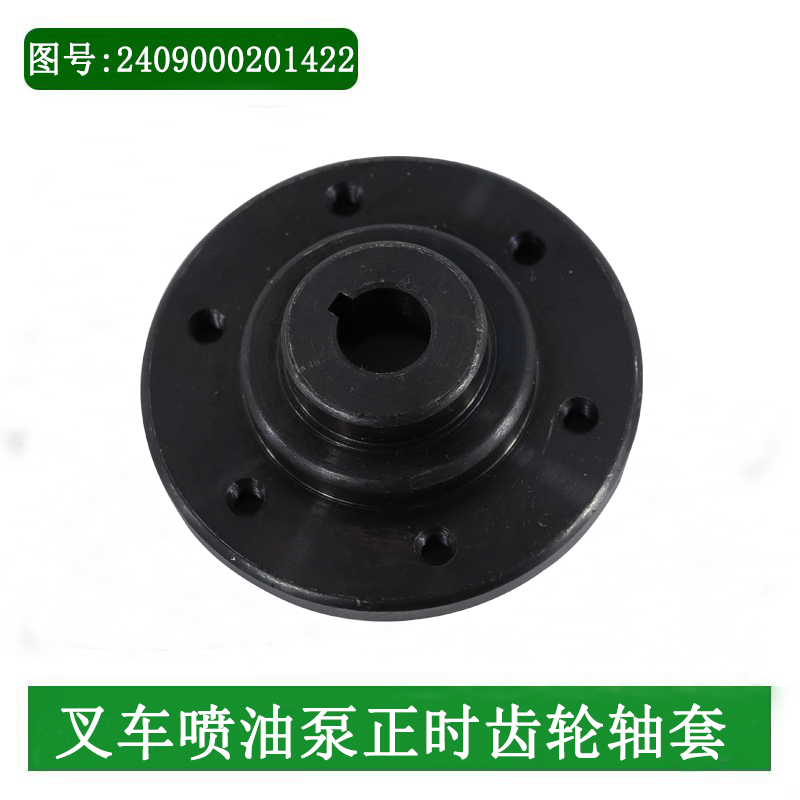 叉车喷油泵正时齿轮轴套2409000201422配全柴4C2-50V32短轴改长轴