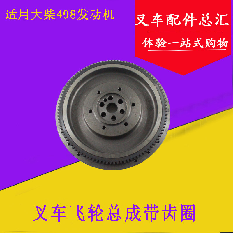 叉车飞轮总成带齿圈103齿配大柴498发动机适用杭叉合力龙工3.5吨