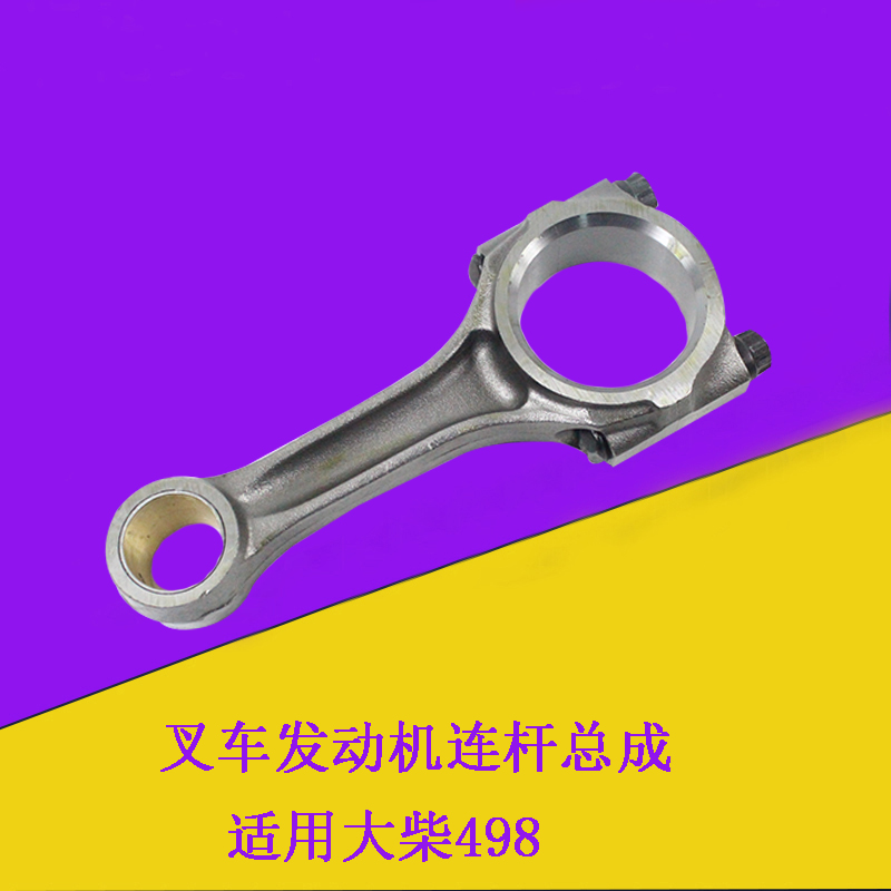 叉车发动机连杆总成发动机大修件适用大柴498杭叉合力3-3.5吨