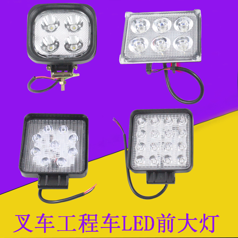 叉车LED前大灯 前照灯 12V 24V 通用款适用合力杭叉台励福龙工