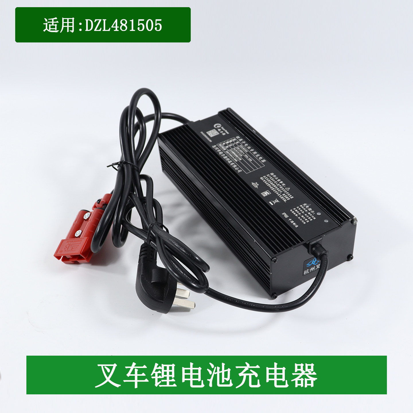 叉车锂电充电器充电机48V10A15a适用杭叉雷翼电动搬运车CBD15/20