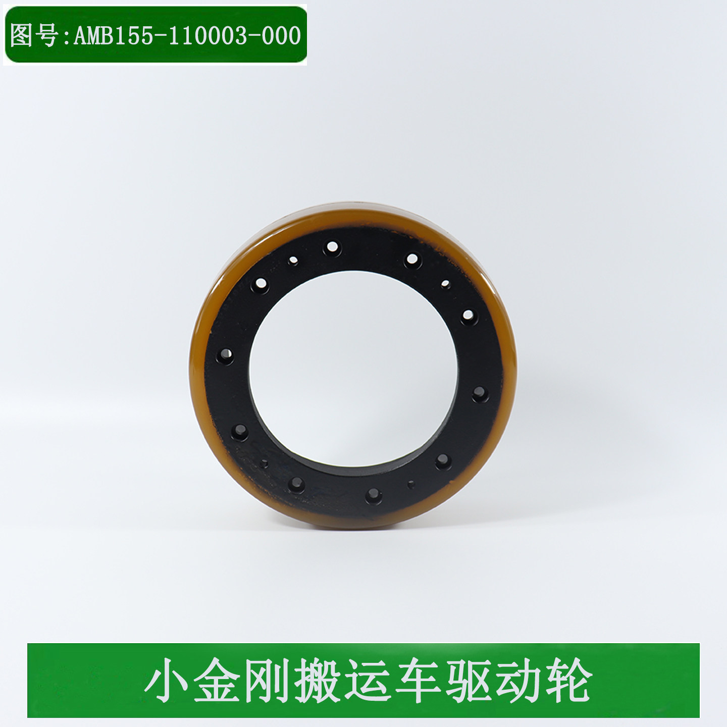 杭叉CBD15小金刚电动搬运车驱动轮210*70 10孔AMB155-110003-000