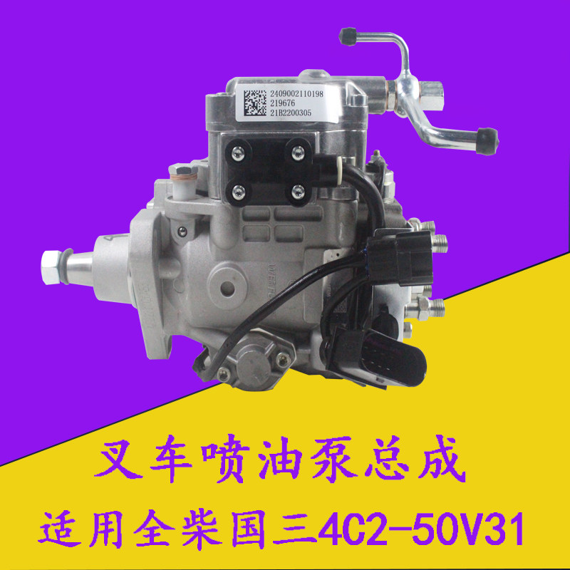 叉车喷油泵总成2409002110198全柴国三4c2-50v31适用合力龙工3吨
