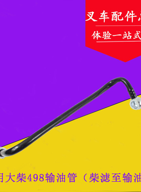 叉车输油管柴滤到喷油泵油管柴滤至输油泵油管配CA498适用合力3吨