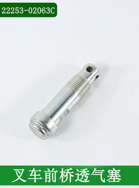 叉车前桥透气塞堵塞22253-02063C适用合力叉车K30K35 3-3.5吨