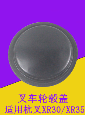 叉车轮毂盖防尘盖轴头盖哈巴头盖转向轮毂盖适用杭叉XR30XR35 3吨