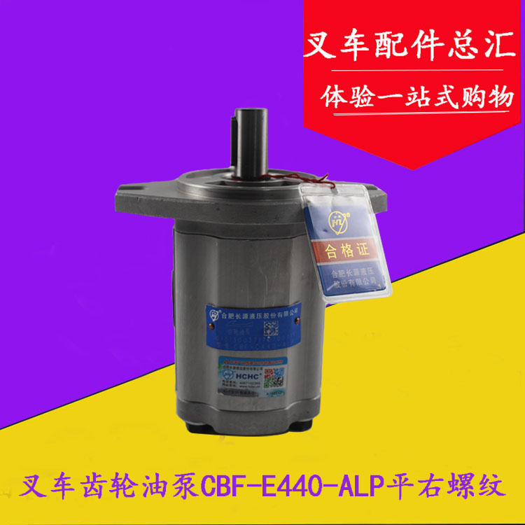 长源液压齿轮油泵CBF-E440-ALP平右螺纹 齿轮泵适用杭叉老款CPC3K