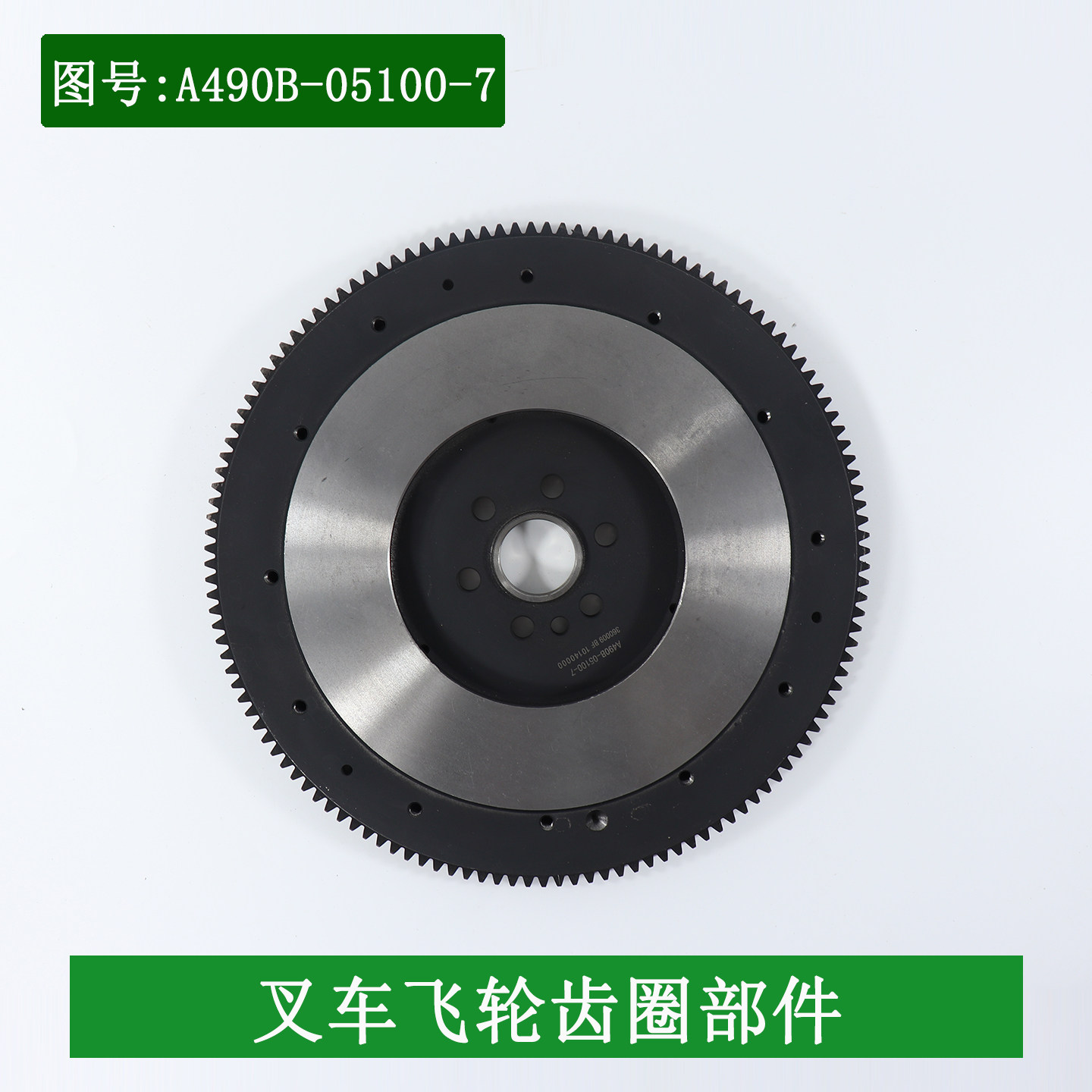 叉车飞轮总成含齿圈132齿A490B-05100-7新柴国三适用杭叉A30A35