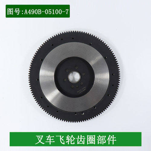 叉车飞轮总成含齿圈132齿A490B-05100-7新柴国三适用杭叉A30A35