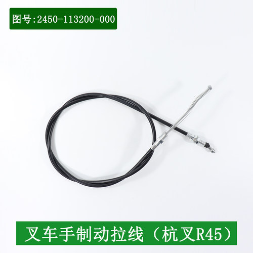 叉车手刹线手制动拉线制动器刹车拉锁适用杭叉R40R45A45A47小5吨