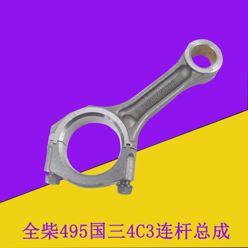 全柴连杆总成495国三4C3