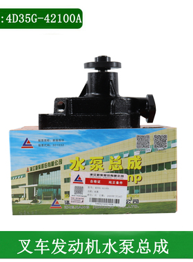 叉车冷却水泵流体泵4D35G-42100A配新柴4D35ZG31适用杭叉4.5吨