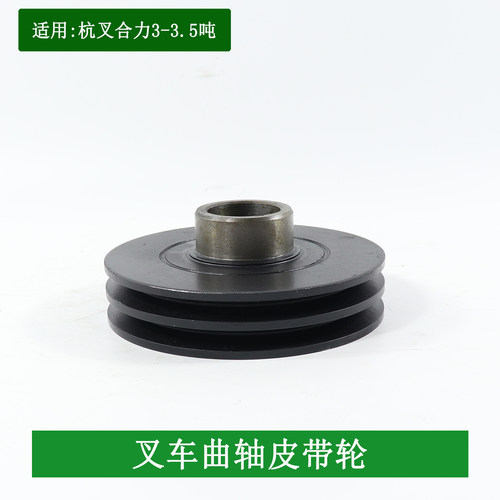 叉车曲轴皮带轮（双槽）配大柴498发动机适用 杭叉合力3-3.5吨