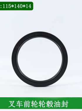 叉车前轮毂油封115*140*14/120*170*12适用杭叉A40A45A47 4.5吨