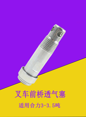 叉车前桥透气塞堵塞22253-02063C适用合力叉车K30K35 3-3.5吨