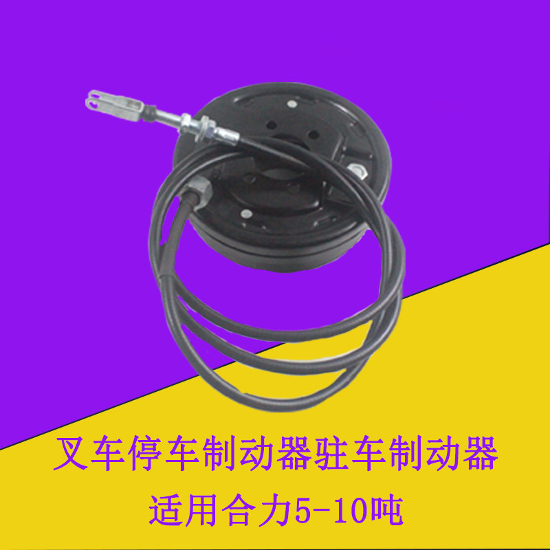 叉车停车制动器驻车制动器刹车盘手刹盘总成适用合力5-10吨