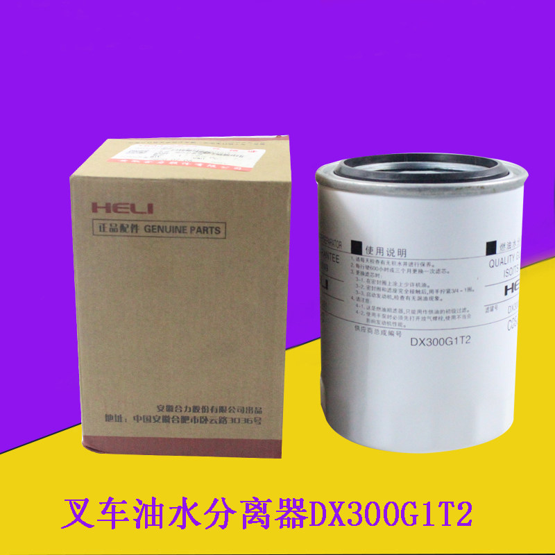 叉车油水分离器dx300g1t2适用合力杭叉5-7吨6102国三kou92-20401x