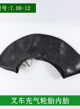正新叉车前后轮胎充气内胎7.00-12适用杭叉合力2-2.5吨4-4.5吨