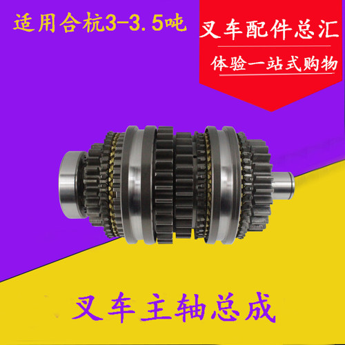 叉车主轴总成12493-40201变速箱同步器倒档总成适用杭叉合力3吨