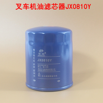 叉车机油滤清器机油格JX0810Y配新柴全柴云内490适用杭叉合力龙工
