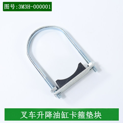 叉车U型卡箍升降缸抱箍杭叉A30