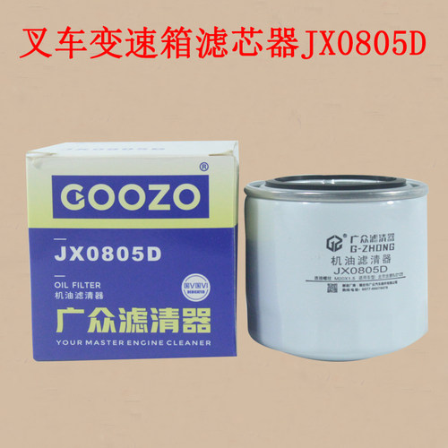 叉车变速箱滤芯滤清器JX0805D 0805A2适用于杭叉合力龙工3-3.5吨