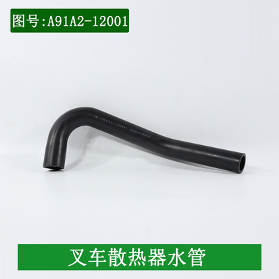 叉车水箱散热器下水管A91A2-12001出水管适用合力K30K35龙工国三