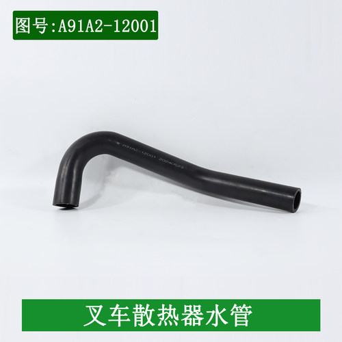 叉车水箱散热器下水管A91A2-12001出水管适用合力K30K35龙工国三