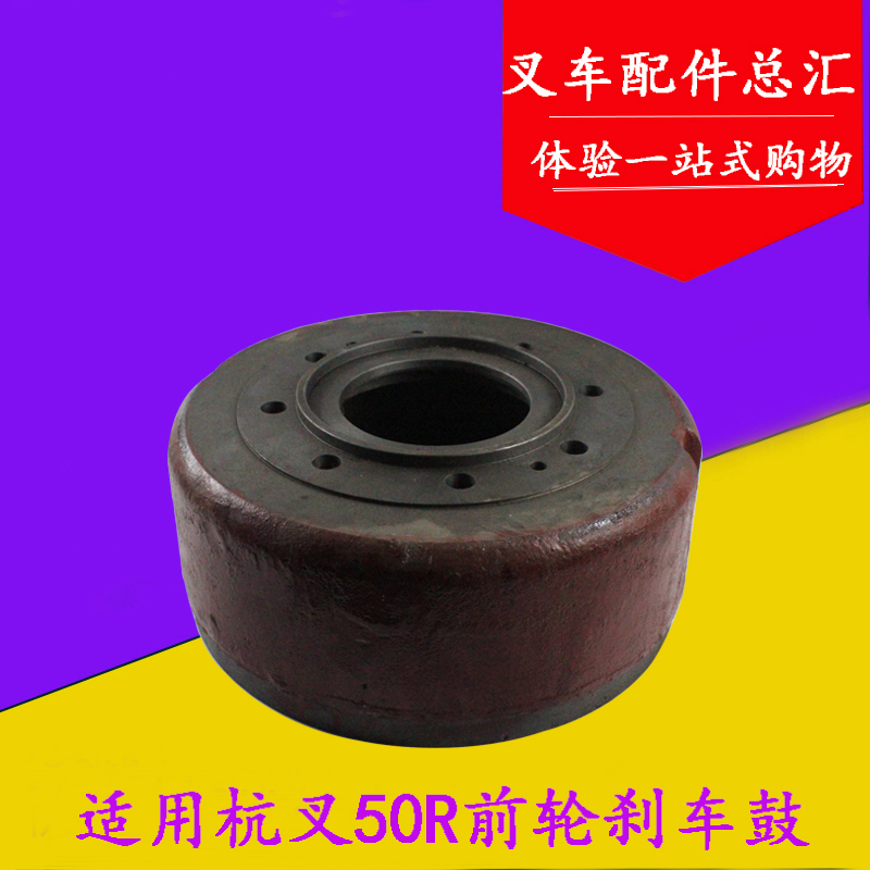 适用杭叉50H/50R 60R 5-7吨制动鼓前轮刹车鼓制动盘刹车锅