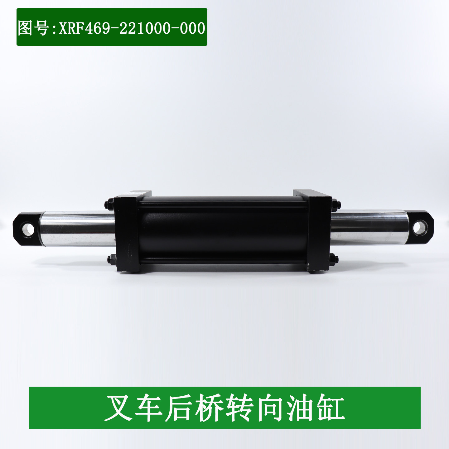 叉车后桥转向油缸XRF469-221000-000横置缸适用杭电叉CPD50-XEY2