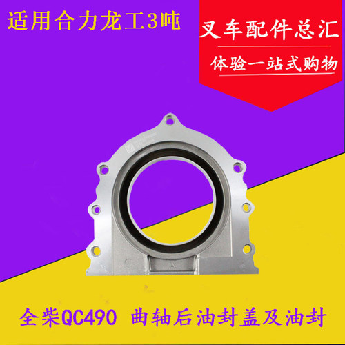 全柴490曲轴油封座国三4C2