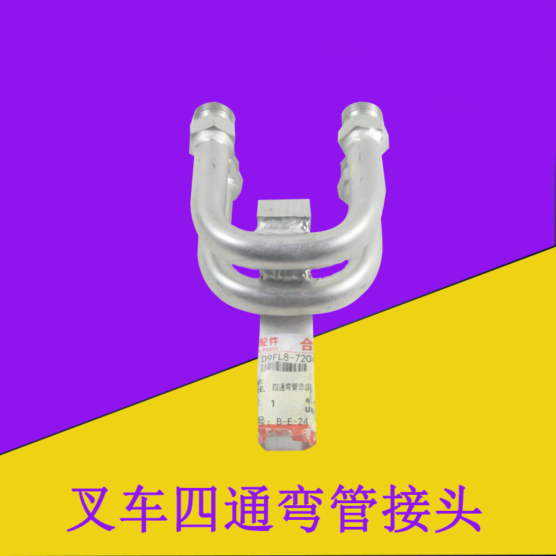 合力四通接头新款叉车K2系列