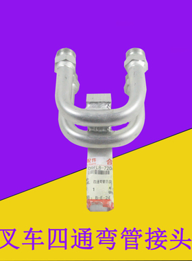 叉车四通弯管接头总成D9FL8-72041适用合力新款叉车K2系列3-3.5吨