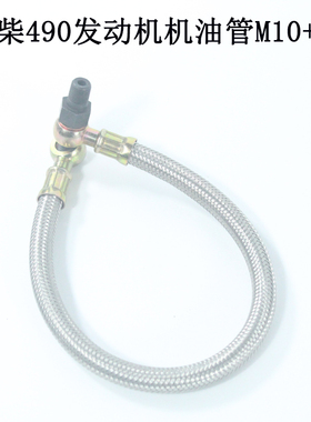 叉车发动机机油管喷油泵到气缸体润滑油管490B-01701接口M8+M10
