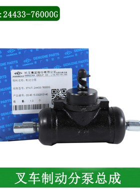 叉车制动分泵刹车分泵刹车制动泵24433-76000G适用杭叉A30A35R30