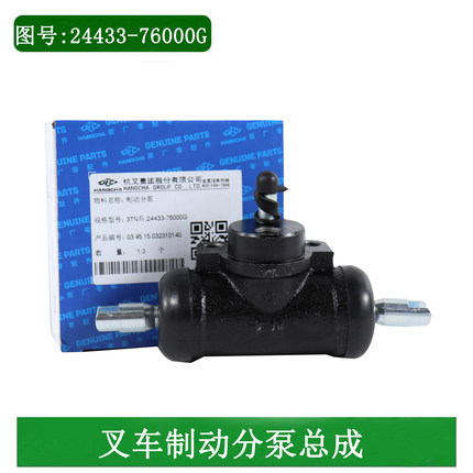 叉车制动分泵刹车分泵刹车制动泵24433-76000G适用杭叉A30A35R30
