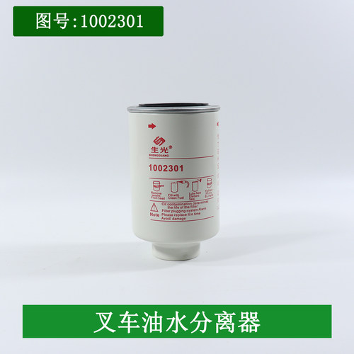 叉车油水分离器1002301柴油滤芯适配云内国三YN4A055龙工合力3吨