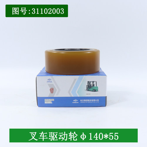 杭叉雷翼电动搬运车CBD15/18-WS驱动轮140mm*55行走大轮31102003