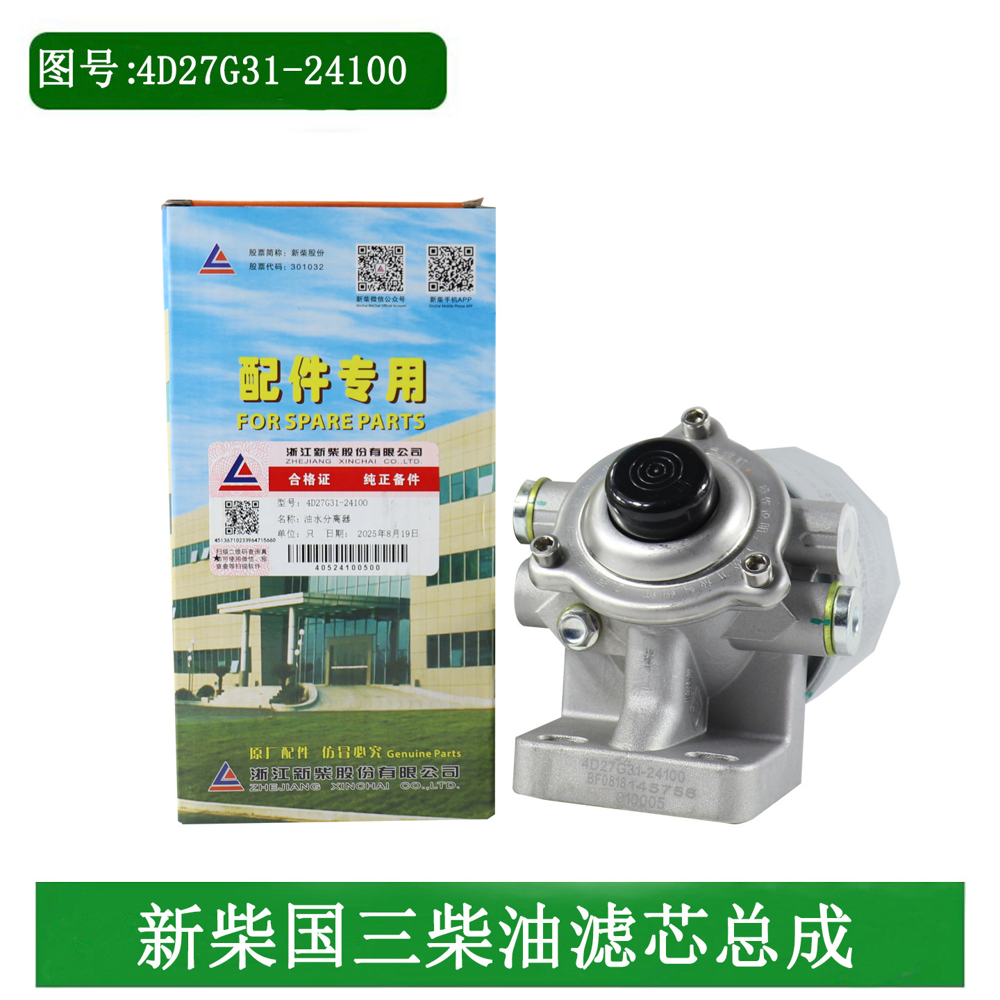 叉车柴油滤芯总成4D27G31-24100柴油滤芯器1105010-903新柴国三