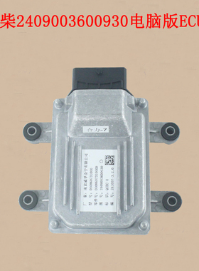 叉车发动机电脑版ECU2409003600930配全柴4C2-50V33适用合力龙工