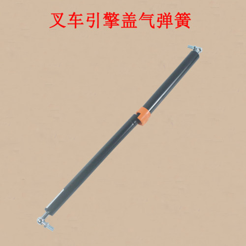叉车引擎盖气弹簧自锁支撑杆座椅盖液压杆550mm适用杭叉30HB 35HB
