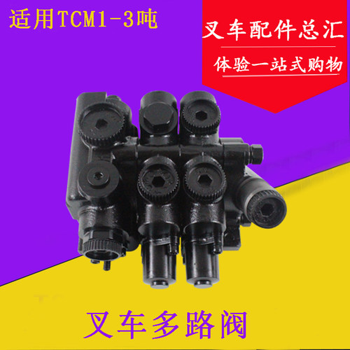 叉车多路换向阀 多路阀 液压阀CDB2-F15二联 TCM1-3吨