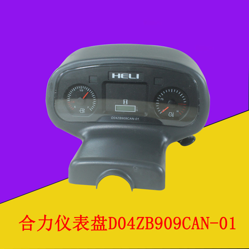 叉车仪表盘总成D04ZB909CAN-01国五12V 16插适用新款合力3-3.5吨