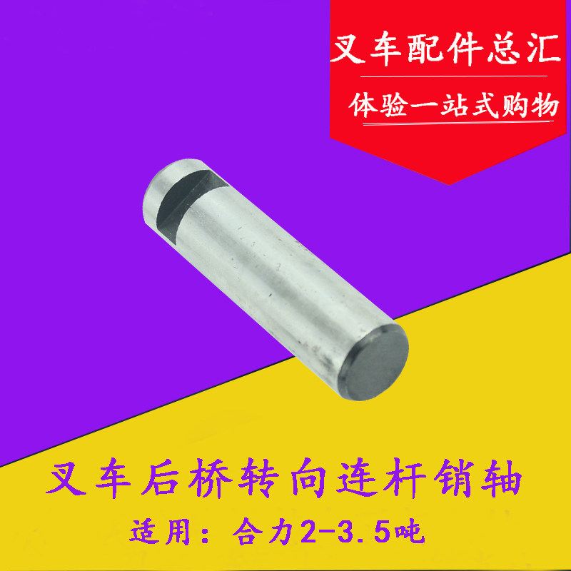 Forklift Parts Forklift to turn to Rear axle connecting rod Pull pin Applicable force 2/3/3.5T Tin the Carry/Warehousing/Logistics equipment, Lifting Carry equipment, Forklift Parts category - from Buy2taobao.com to provide professional Taobao agent buy service