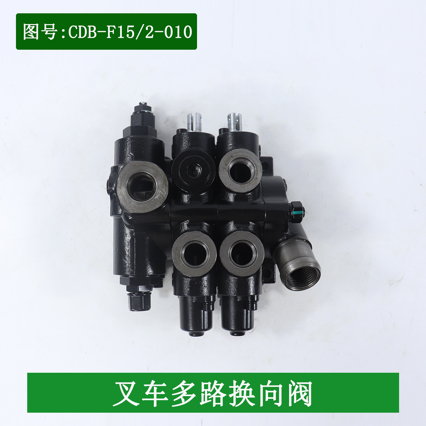 叉车多路换向阀CDB2-F15N6-02二联多路阀适用杭叉合力3-3.5吨原厂