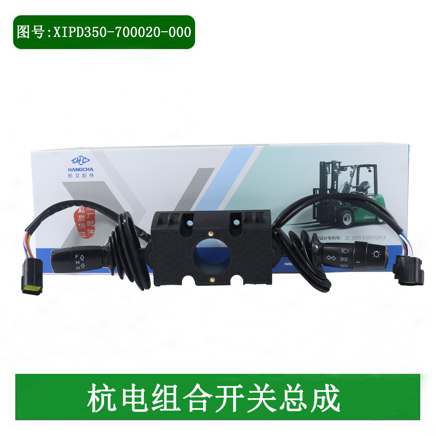 叉车组合开关双柄6+6+2行走开关方向开关XIPD350-700020-000杭电