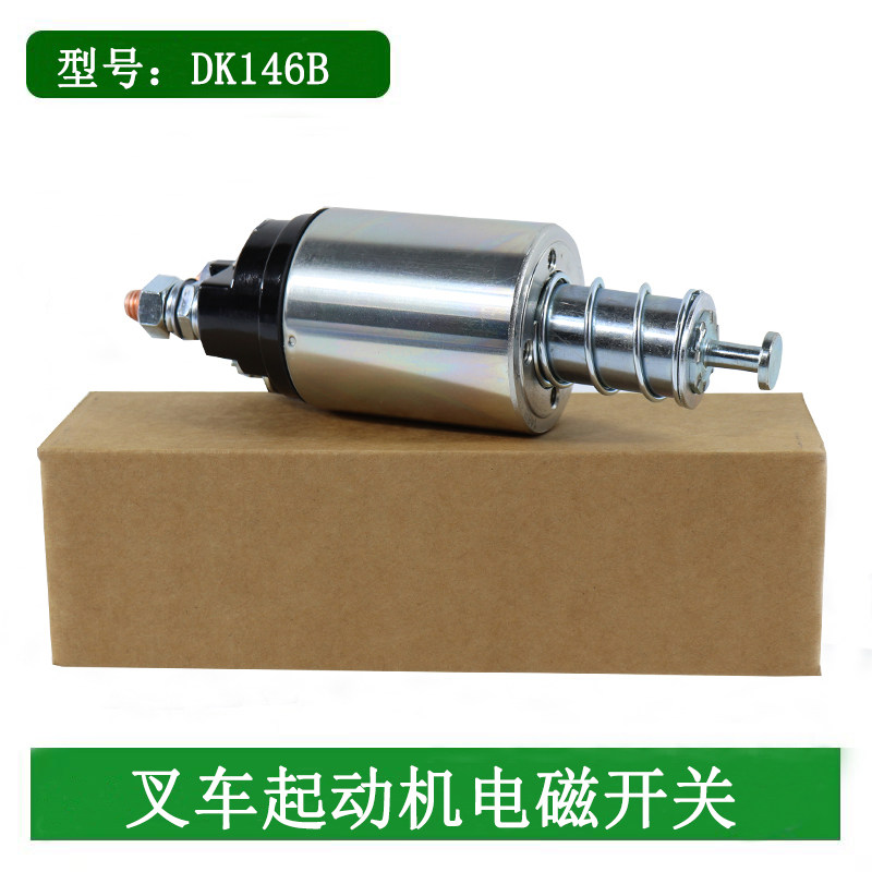 叉车起动机马达电磁开关吸拉开关12V新柴490适用杭叉合力3-3.5吨