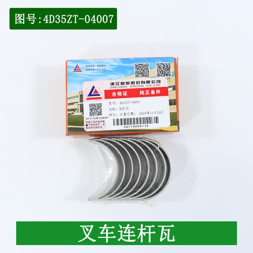 叉车发动机连杆瓦4D35ZT-04007增压新柴4D35ZG31小瓦配杭叉A47A50